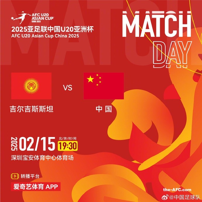2月15日19:30，中國隊將迎戰(zhàn)U20亞洲杯小組賽對手吉爾吉斯斯坦隊