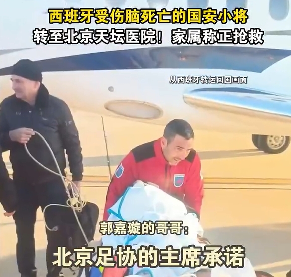 郭嘉璇哥哥：北京足協(xié)主席承諾找天壇醫(yī)院最好醫(yī)生，負(fù)責(zé)回國治療