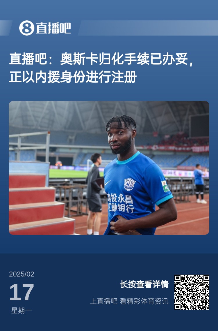 中文名叫什么？“奧斯卡-塔蒂-馬里圖”歸化手續(xù)辦妥，3月入國足