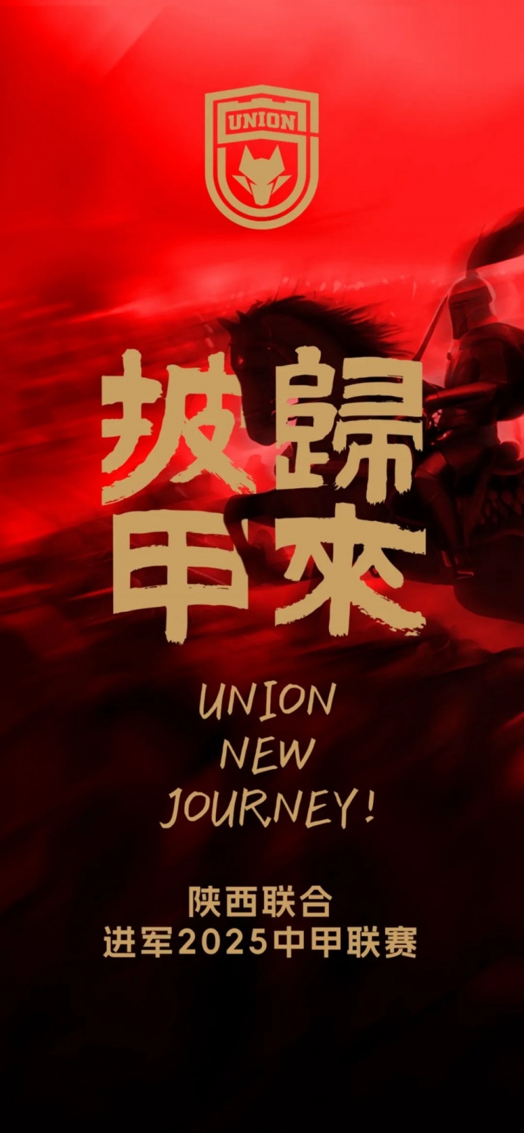 足球報(bào)：陜西聯(lián)合中甲元年目標(biāo)站穩(wěn)腳跟 新外援來自荷蘭、意大利