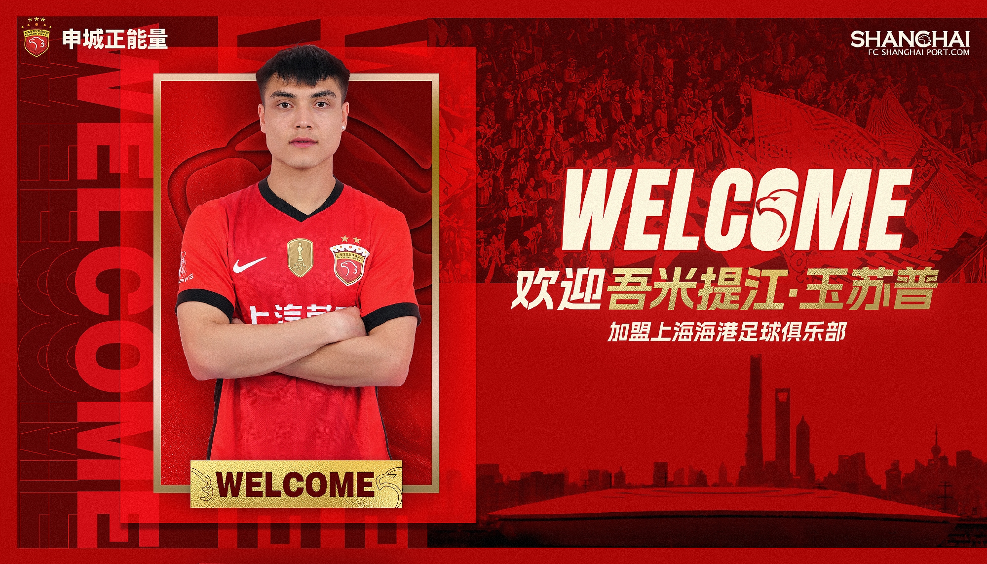 新晉國腳加盟！官方：海港簽下20歲吾米提江，轉(zhuǎn)會費600萬人民幣