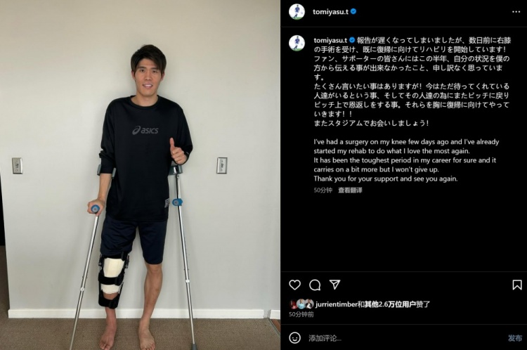 預(yù)計賽季報銷，富安健洋：我接受了膝蓋手術(shù)，情況很難但不會放棄