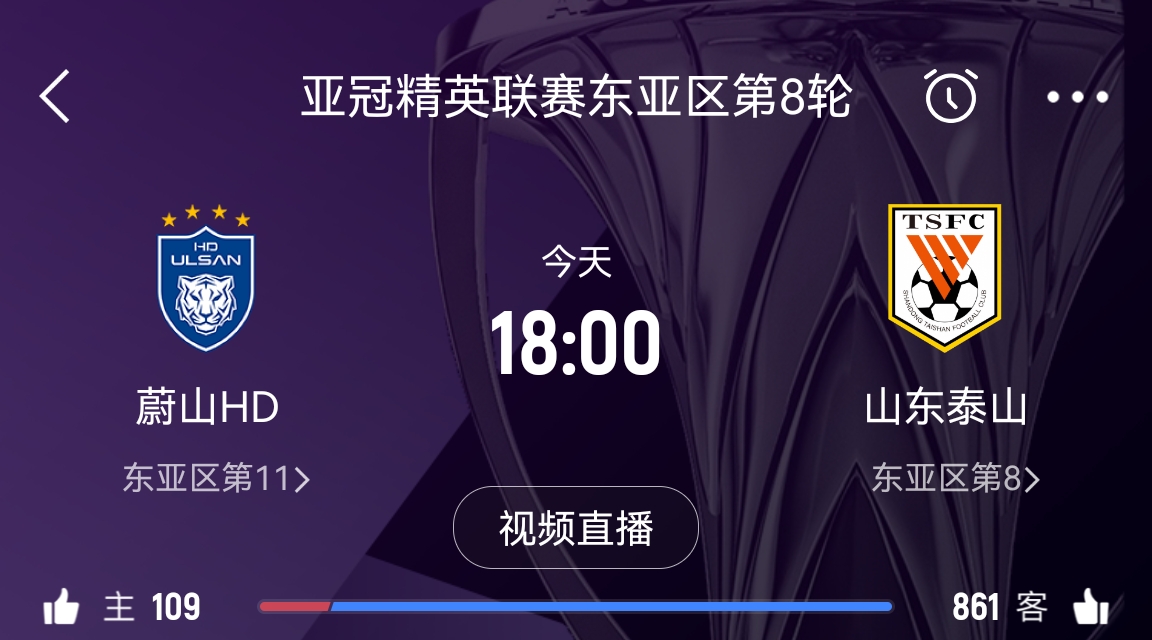 蔚山官員：不知泰山為何退賽，亞足聯(lián)公告非常突然