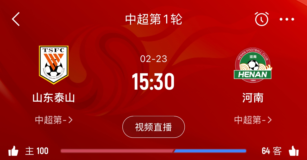 亞冠已退賽！泰山本月23日迎新賽季中超首戰(zhàn)，主場對(duì)陣河南