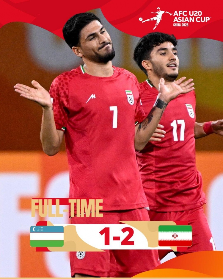U20亞洲杯：伊朗2-1擊敗烏茲別克斯坦，以C組頭名出線(xiàn)