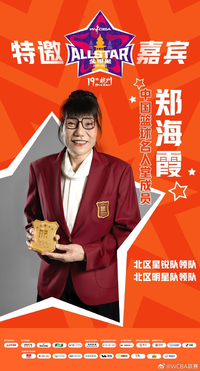 官方：鄭海霞、李昕、張子宇受邀成WCBA全明星特邀嘉賓