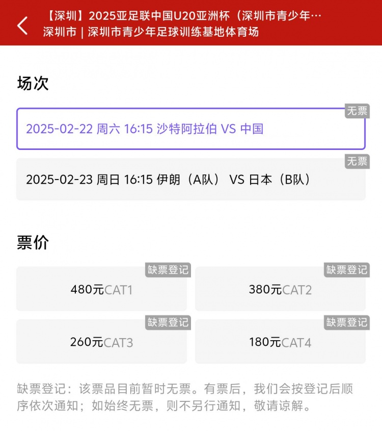 一分鐘秒光！“中國(guó)制噪”200多人全部搶票失敗，國(guó)青票炒至1000+