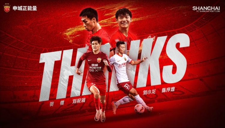上海海港官方：賀慣、劉祝潤(rùn)等4人租借離隊(duì)，陳彬彬等3人正式離隊(duì)