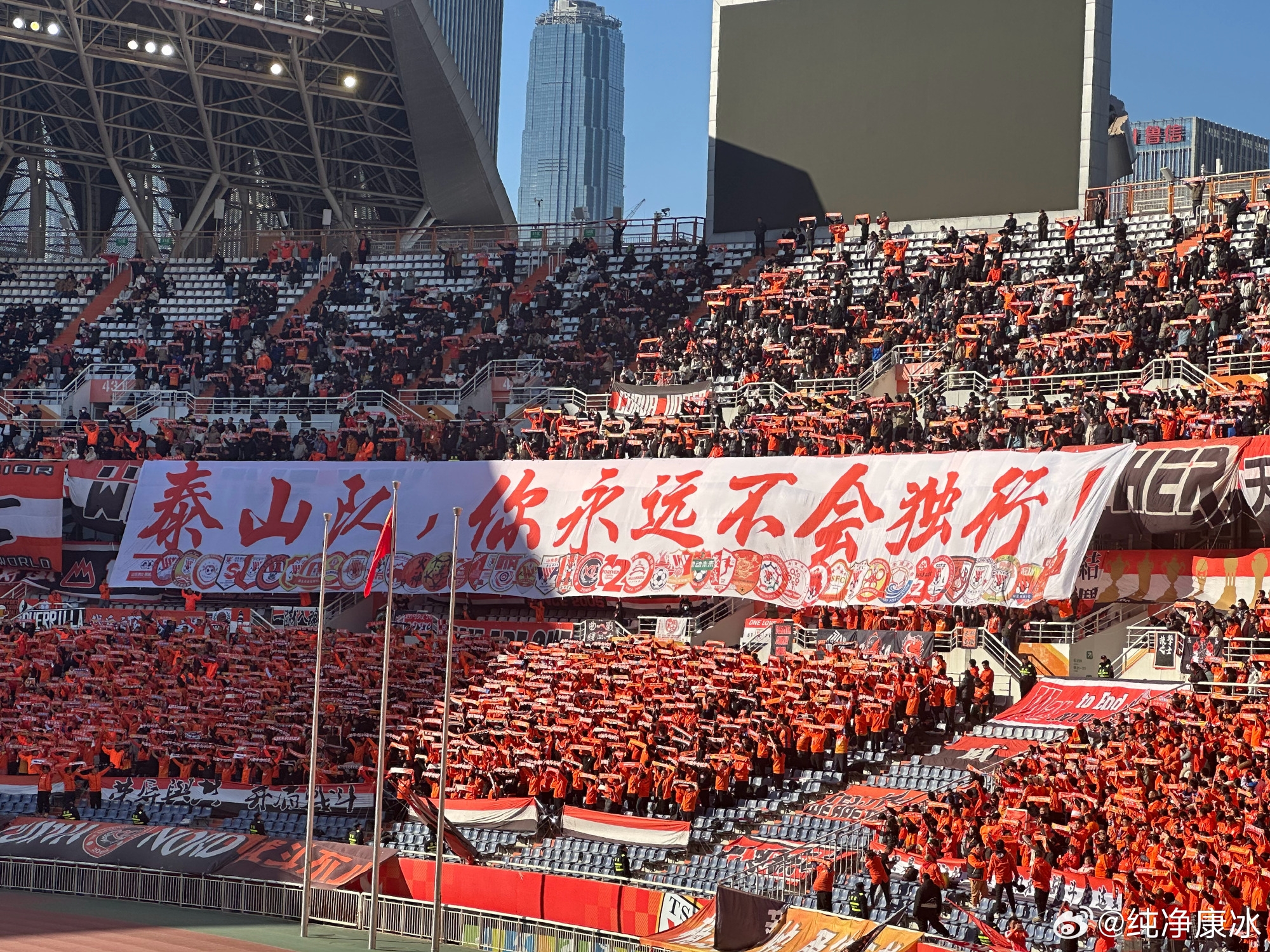 印有42家球迷會logo，泰山球迷TIFO：泰山隊(duì)，你永遠(yuǎn)不會獨(dú)行！