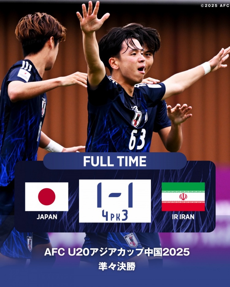 點球大戰(zhàn)艱難淘汰伊朗，日本U20將連續(xù)四屆參加世青賽