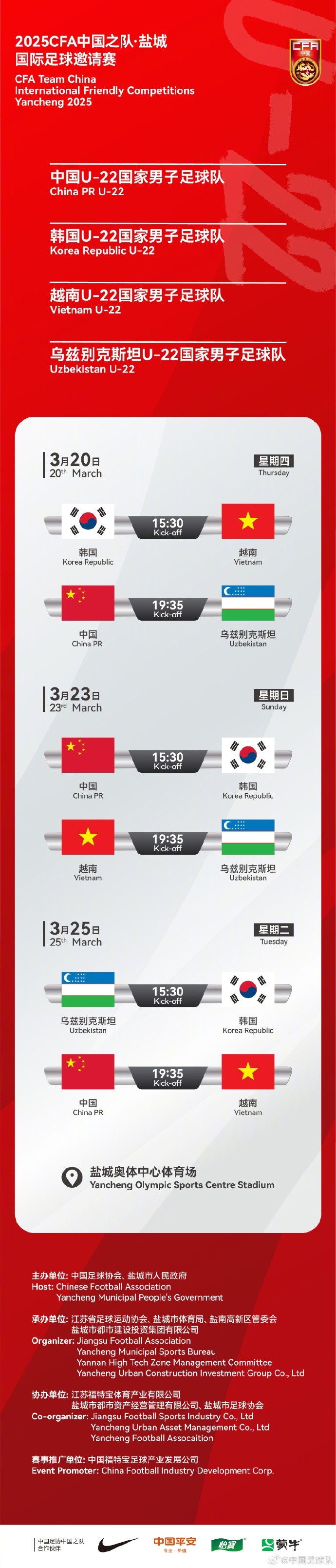 中國U-22國家男子足球隊(duì)2025年第一次亮相，相約鹽城，不見不散！