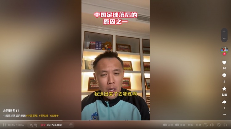 國(guó)內(nèi)青訓(xùn)選材落后歐洲？范曉冬：為什么不去問球場(chǎng)什么時(shí)候能多些