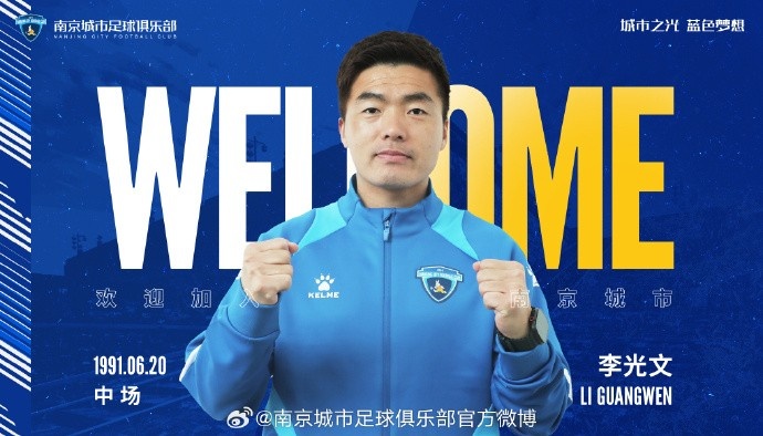 球員李光文、杜君鵬、傅韻程加盟南京城市足球俱樂部