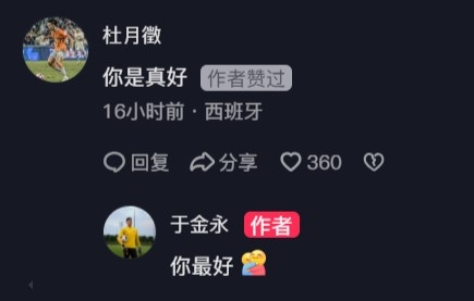 杜月徵在于金永社媒評論：你是真好，后者回復(fù)你最好