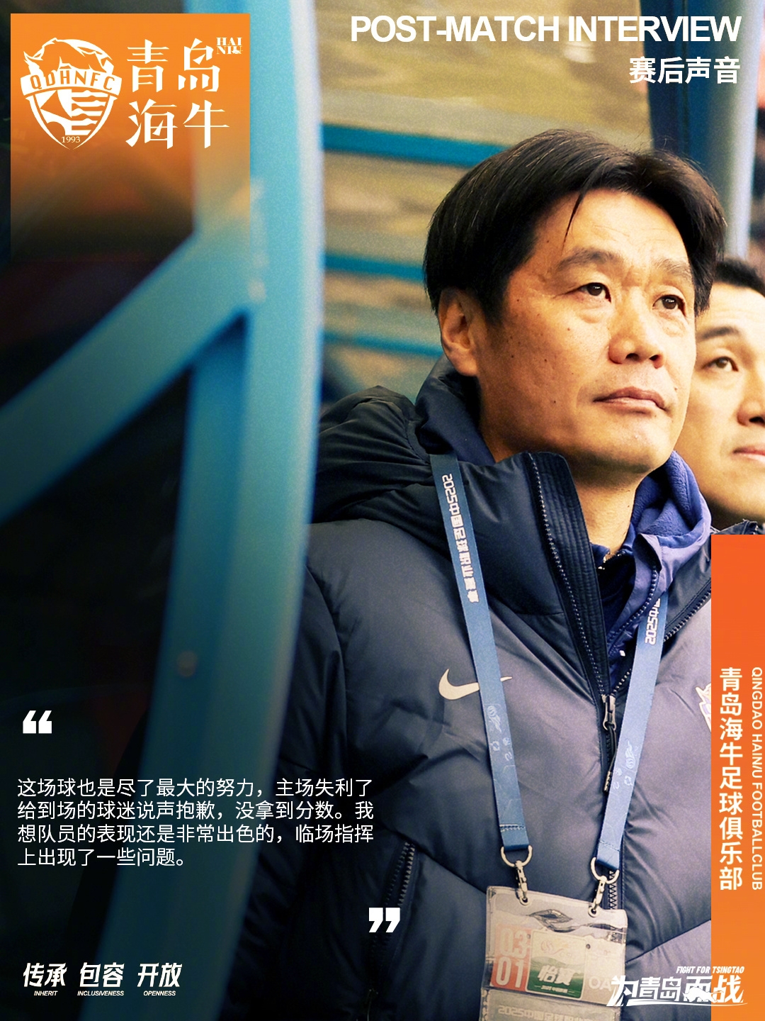 李霄鵬：這場球也是盡了最大努力，主場失利給到場的球迷說聲抱歉