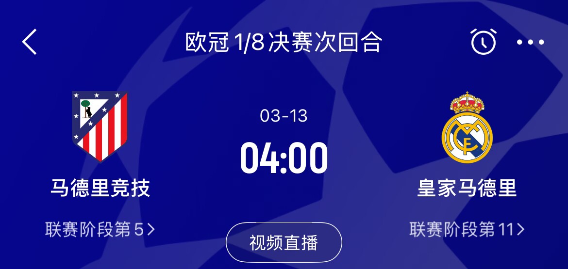 皇馬2-1取勝&貝林厄姆將回歸，馬競次回合主場作戰(zhàn)，你看好誰晉級