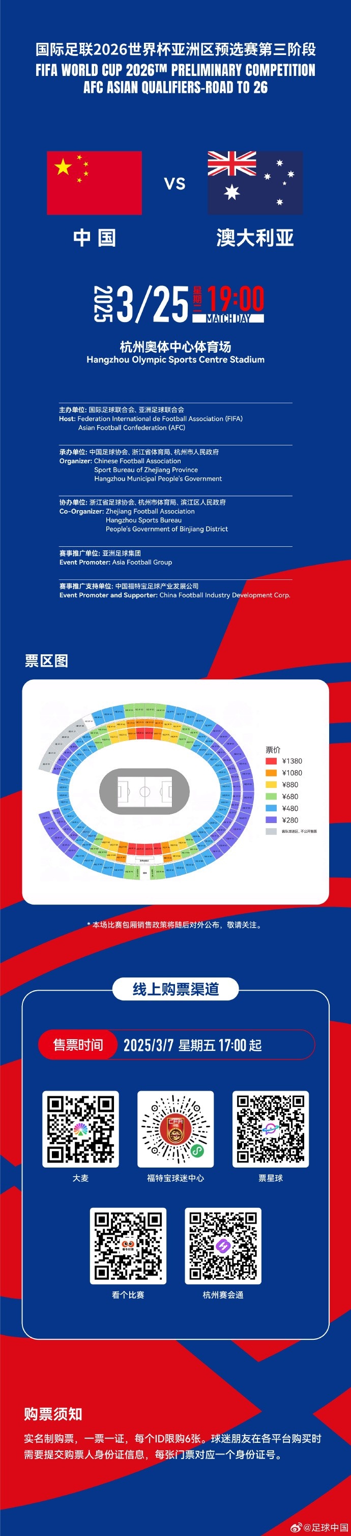 67000張！記者：若國(guó)足vs澳大利亞門(mén)票售罄，將創(chuàng)造上座人數(shù)紀(jì)錄