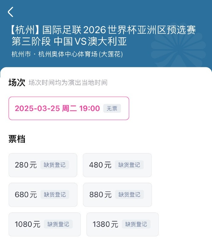搶到票了嗎？國(guó)足世預(yù)賽vs澳大利亞門票開售，各平臺(tái)15分鐘即售罄