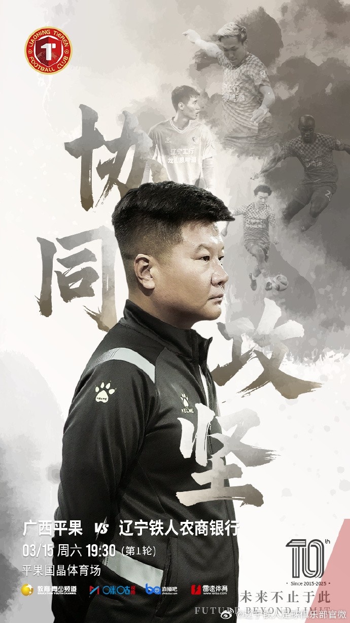 上下一心，協(xié)同攻堅，遼寧鐵人將凝心聚力，邁向新的征程