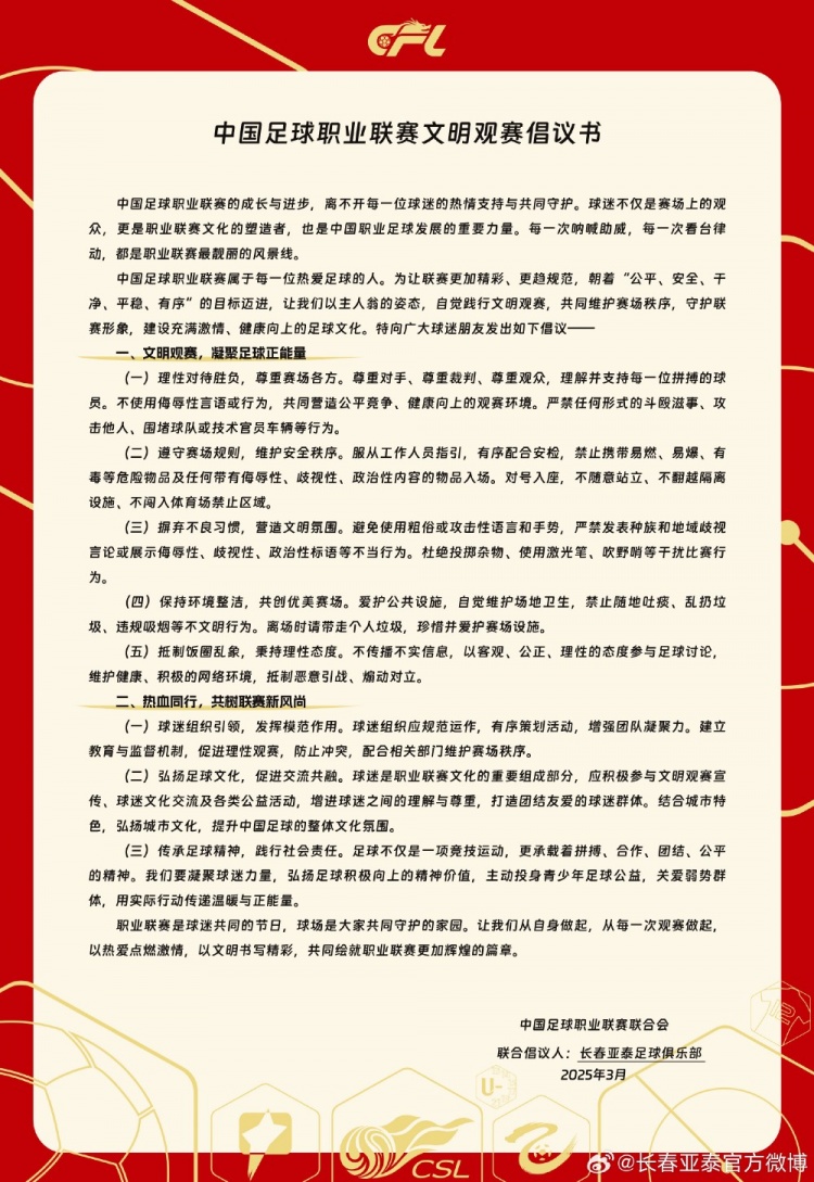 文明觀賽，展現(xiàn)亞泰球迷新風(fēng)采，共筑“南嶺”風(fēng)景線