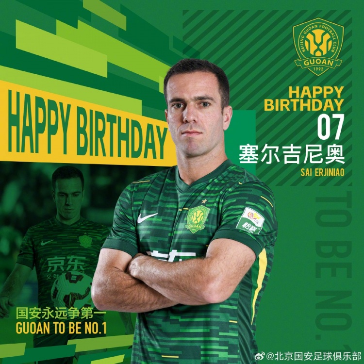 生日快樂！歸化國腳塞爾吉尼奧今天迎來30歲生日