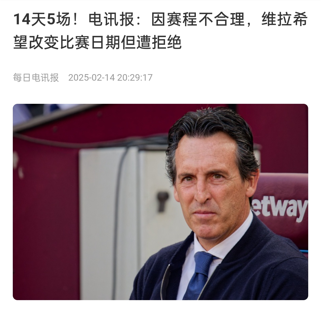 并非只有皇馬，天下苦賽程久矣！各大聯(lián)賽球員主帥近年紛紛抱怨