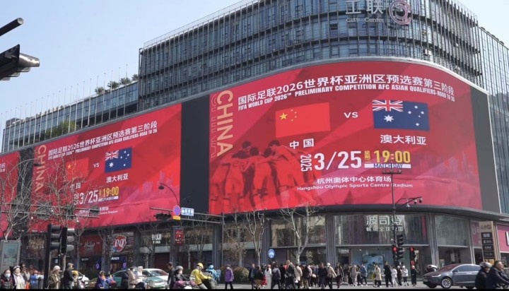 杭州339塊戶外大屏輪播國足集錦及海報，全城掀起“中國紅”