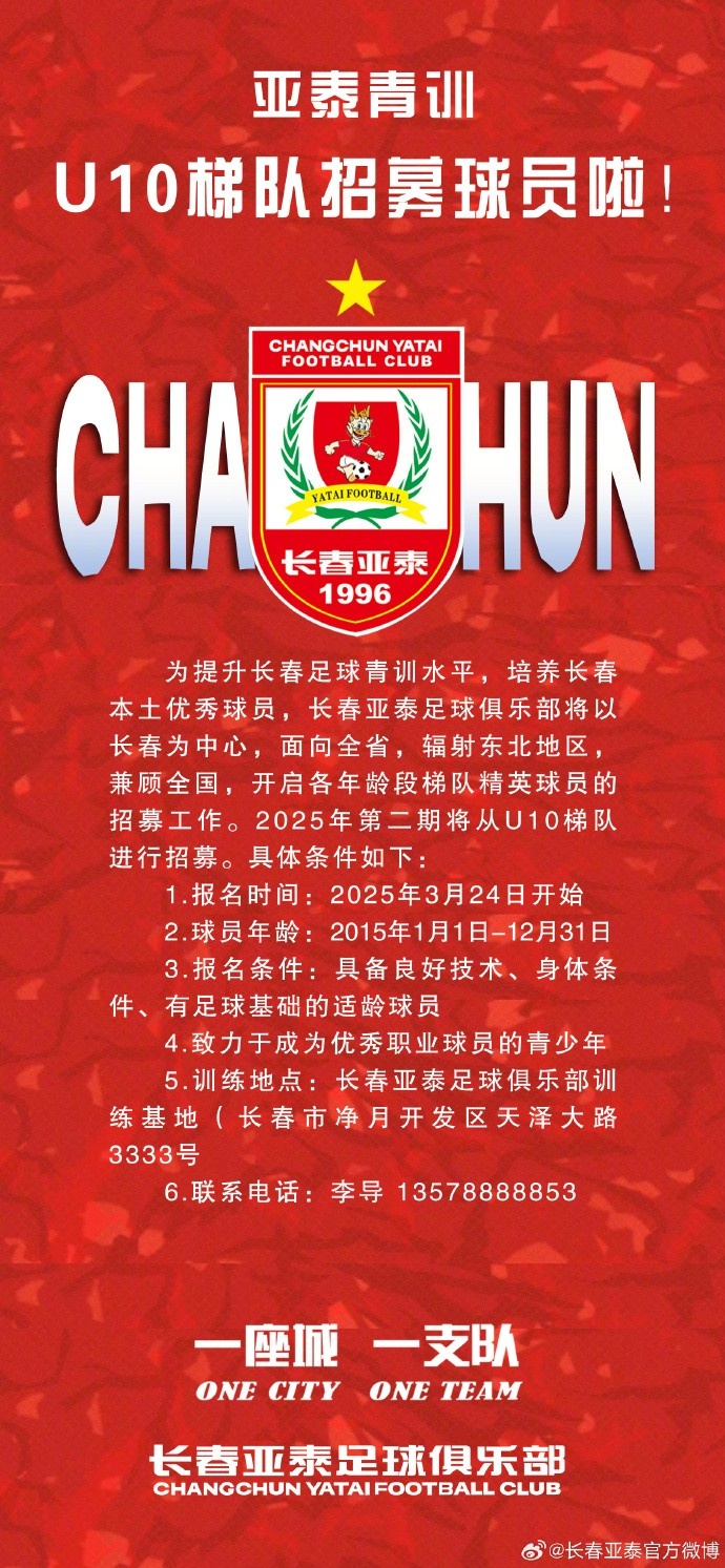 立足本土 亞泰青訓(xùn)U10隊招生啦！