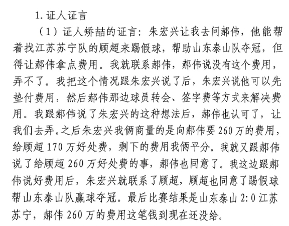 網(wǎng)傳矯喆證言：跟郝偉說(shuō)給顧超260萬(wàn)，郝偉這筆錢到現(xiàn)在還沒(méi)給