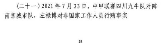 網(wǎng)傳判決書：21年九牛vs南京、22年九牛vs昆山存在假球