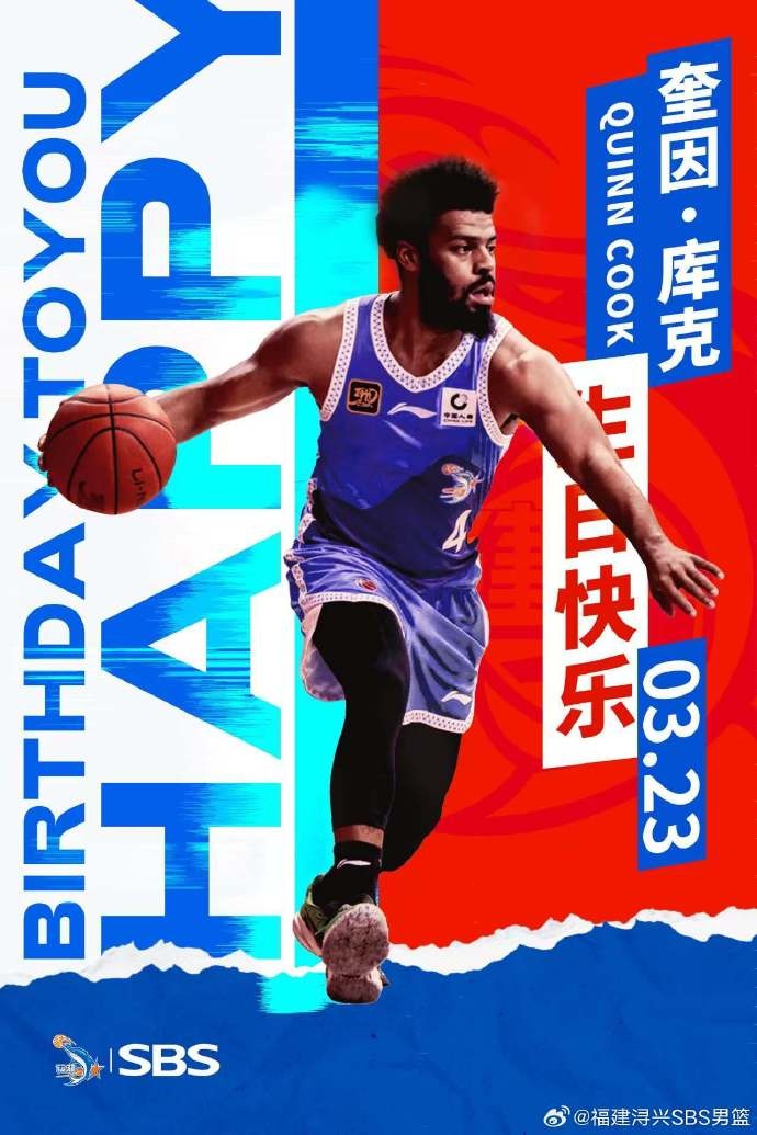 祝奎因-庫(kù)克生日快樂(lè)！希望庫(kù)克繼續(xù)保持良好競(jìng)技狀態(tài)