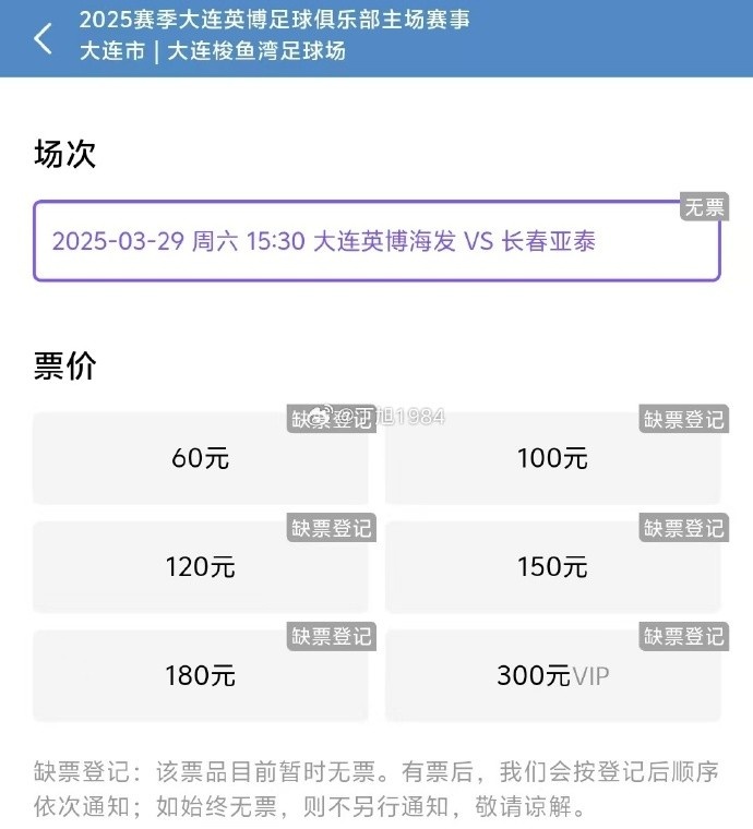 大連英博周六迎來隊(duì)史首個中超主場比賽，球票半小時售罄