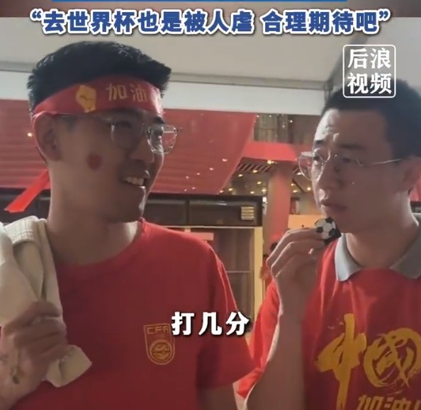 球迷給國足打7分：合理期待盡力就好了，去世界杯也是被人虐