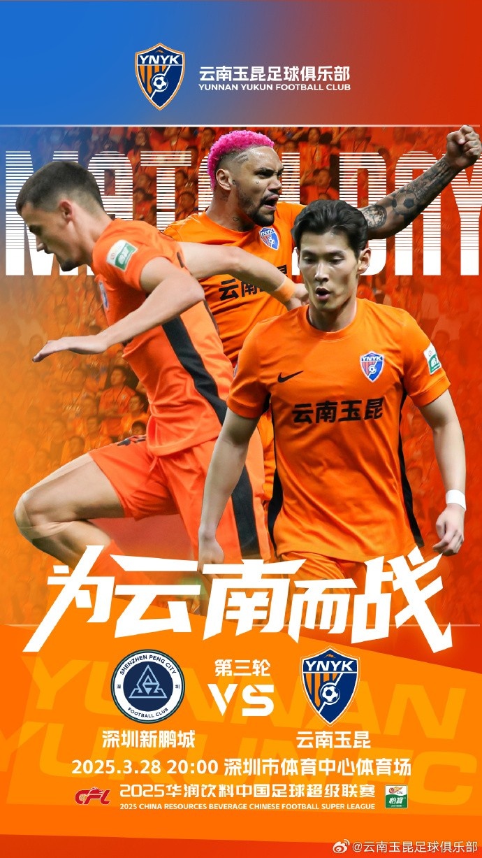 隊(duì)史首個(gè)中超客場(chǎng)比賽，挑戰(zhàn)深圳新鵬城 ，全力出擊