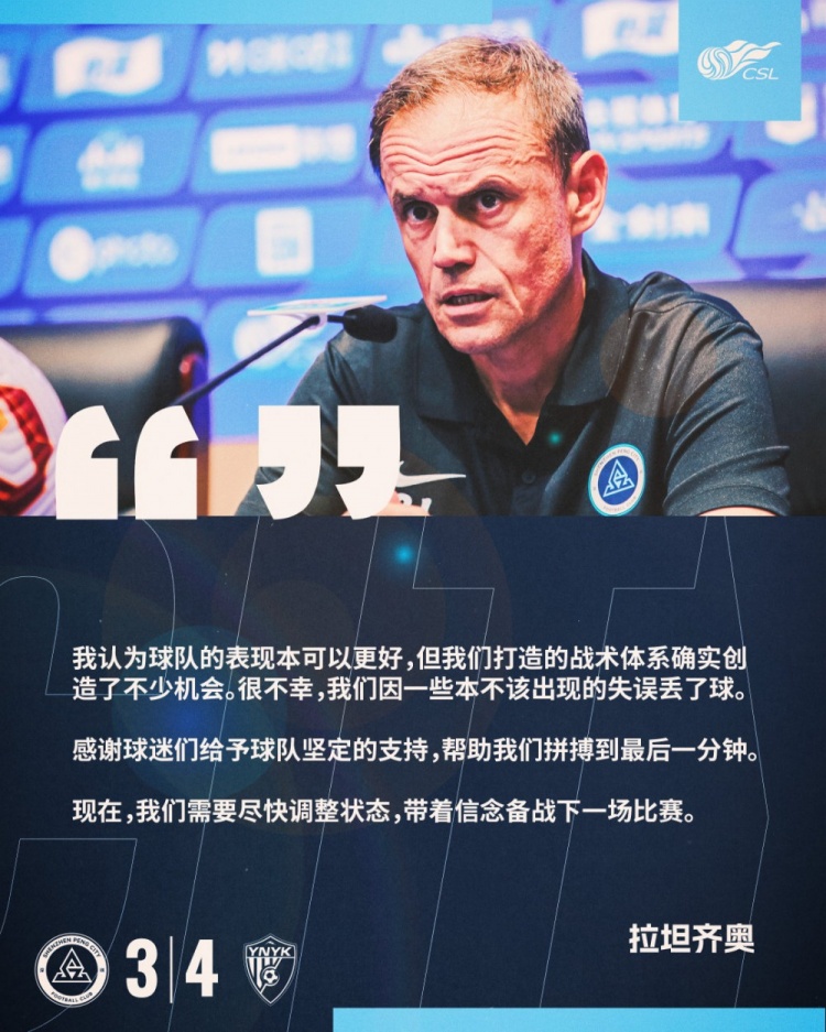 拉坦齊奧：我認(rèn)為球隊(duì)的表現(xiàn)本可以更好，我們需要盡快調(diào)整狀態(tài)