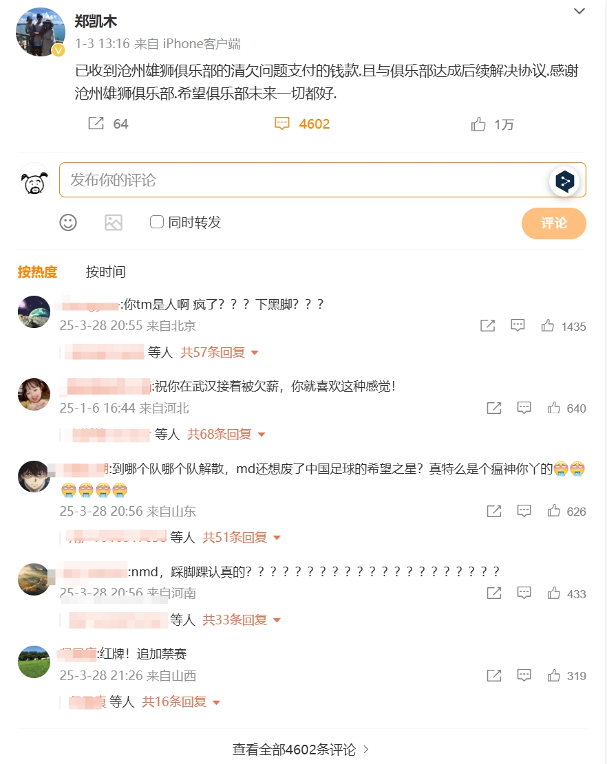 踩踏王鈺棟！鄭凱木昔日談滄州欠薪微博下，被球迷怒噴四千余條