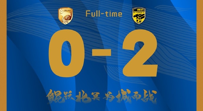 補時階段兩丟球，大連鯤城0-2負于廣東廣州豹