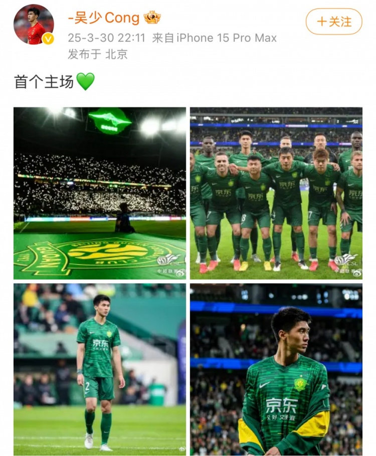 主場(chǎng)1-1戰(zhàn)平蓉城，國安后衛(wèi)吳少聰社媒曬比賽照：首個(gè)主場(chǎng)