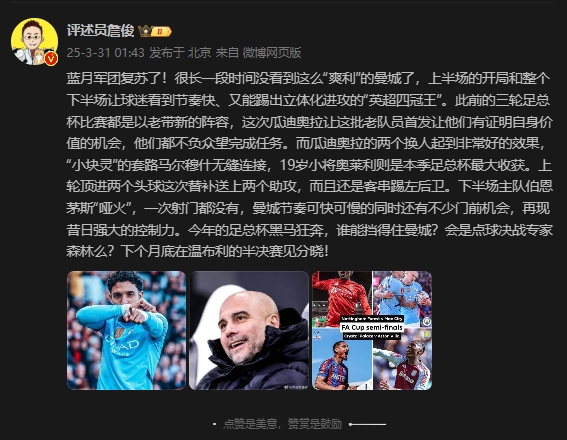 詹俊：曼城再現(xiàn)昔日強(qiáng)大控制力，今年的足總杯誰(shuí)能擋得住他們？