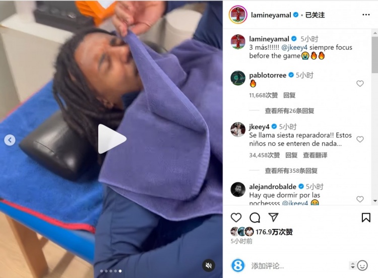 亞馬爾曬孔德賽前睡覺視頻，孔德：這叫恢復(fù)性午睡，小孩子不懂