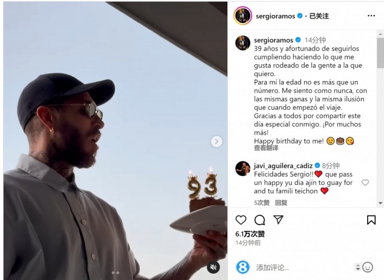 拉莫斯曬吹蠟燭視頻：年齡只是數(shù)字，祝我自己生日快樂