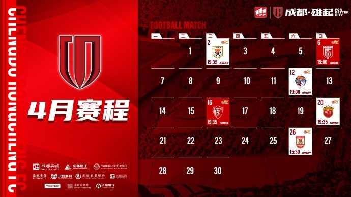 4月賽程來啦！