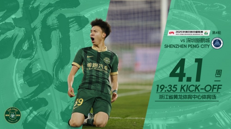 小將繼續(xù)沖！浙江隊(duì)發(fā)布賽前海報(bào)，王鈺棟作為主角